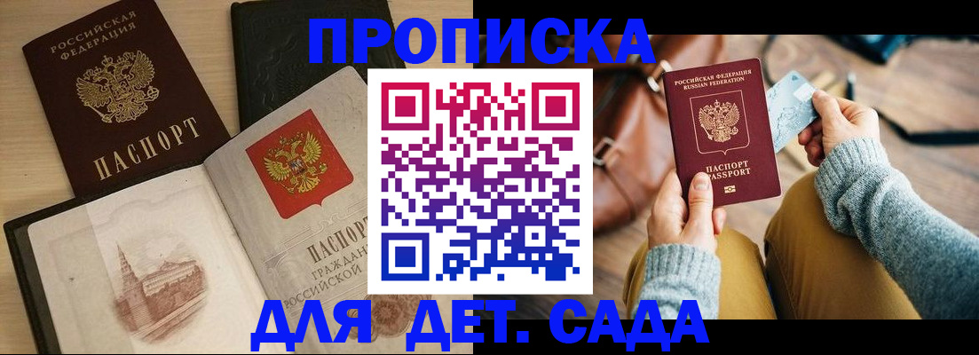 прописка штамп в Малоярославце